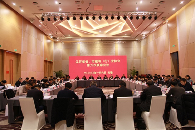 江蘇省省、市建筑行業(yè)協(xié)第六次聯(lián)席會議在無錫召開