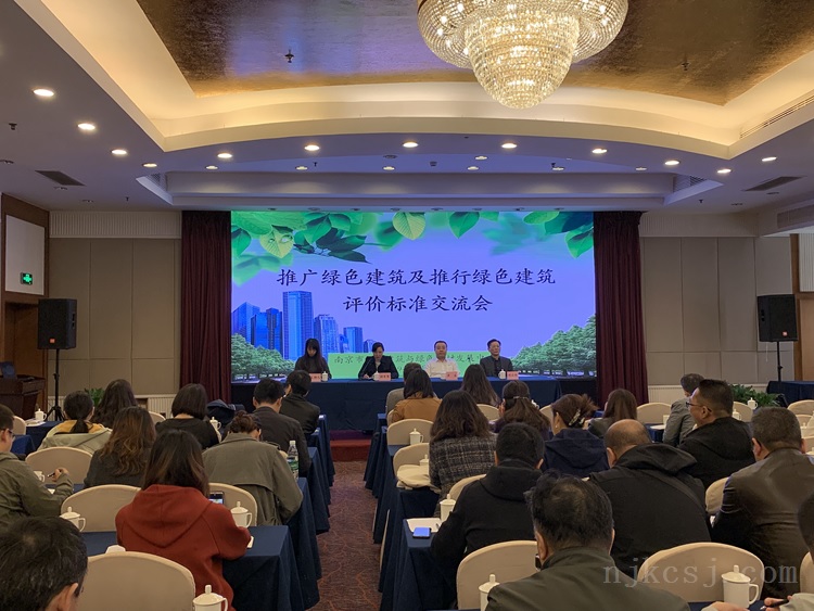《綠色建筑及綠色建筑評價(jià)標(biāo)準(zhǔn)交流會》順利召開